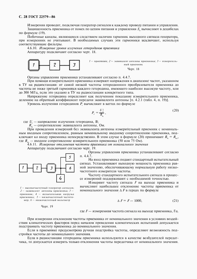 ГОСТ 22579-86, страница 29