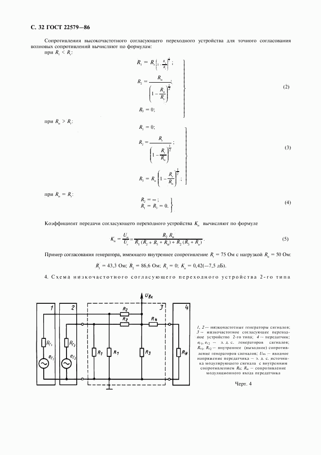 ГОСТ 22579-86, страница 33