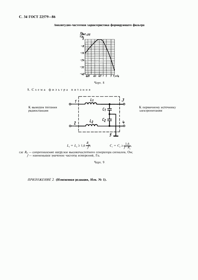 ГОСТ 22579-86, страница 35