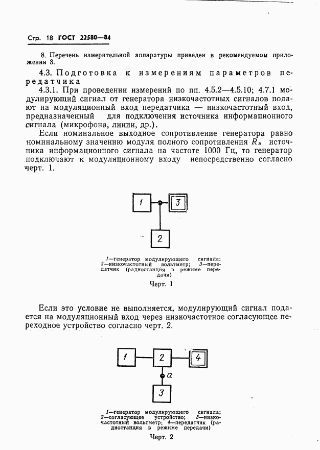 ГОСТ 22580-84, страница 19