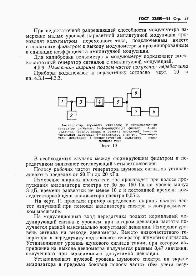 ГОСТ 22580-84, страница 28