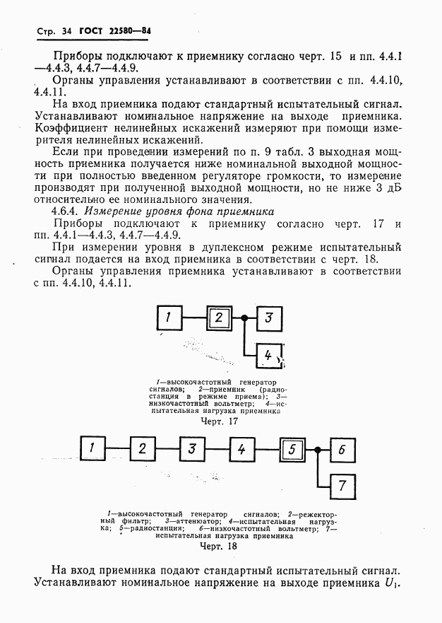 ГОСТ 22580-84, страница 35