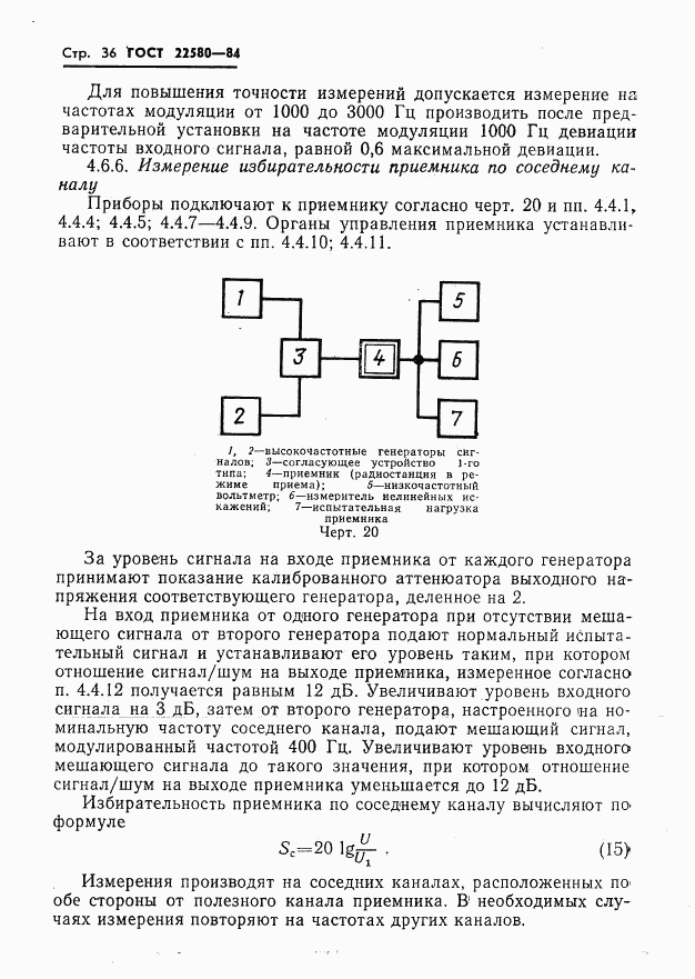 ГОСТ 22580-84, страница 37