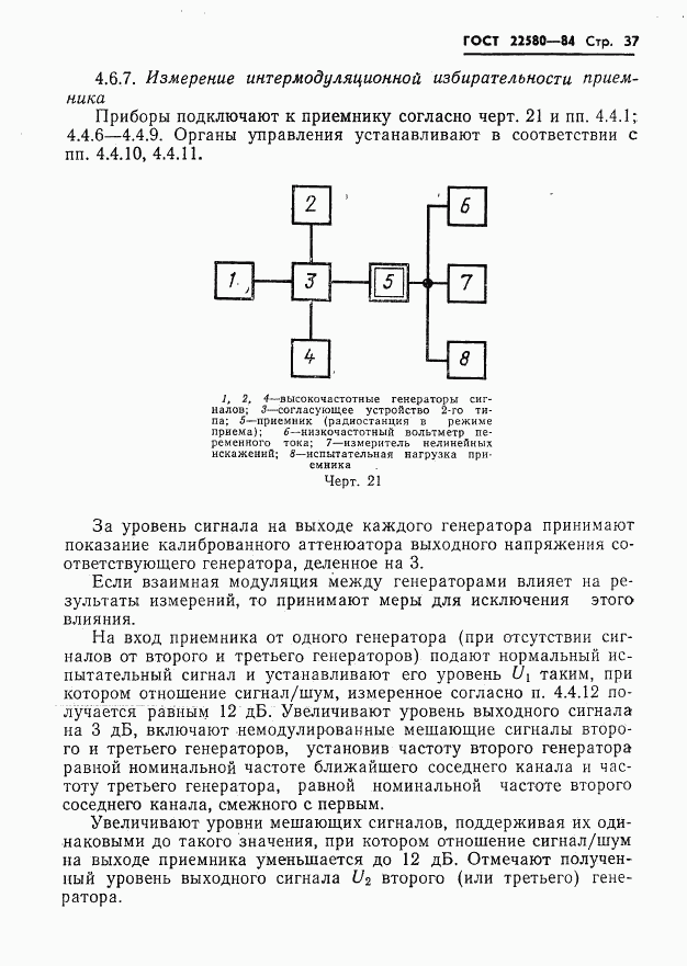 ГОСТ 22580-84, страница 38