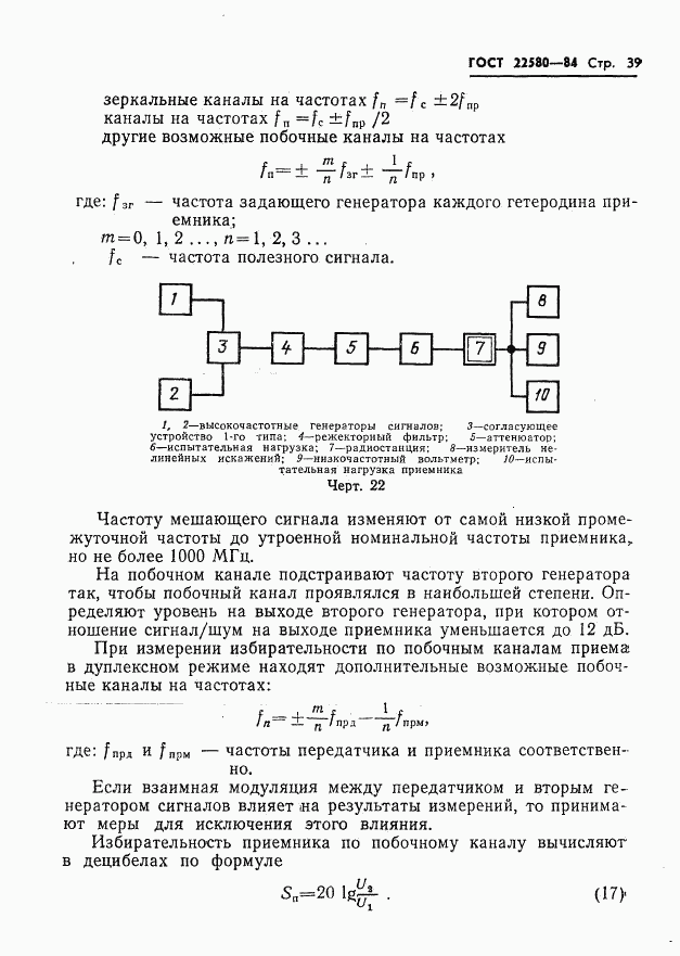 ГОСТ 22580-84, страница 40