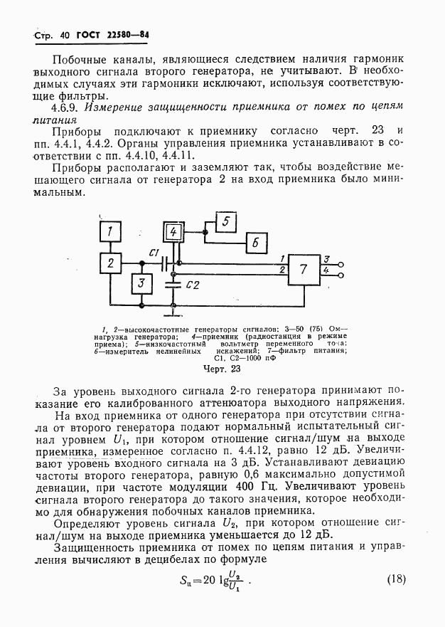 ГОСТ 22580-84, страница 41