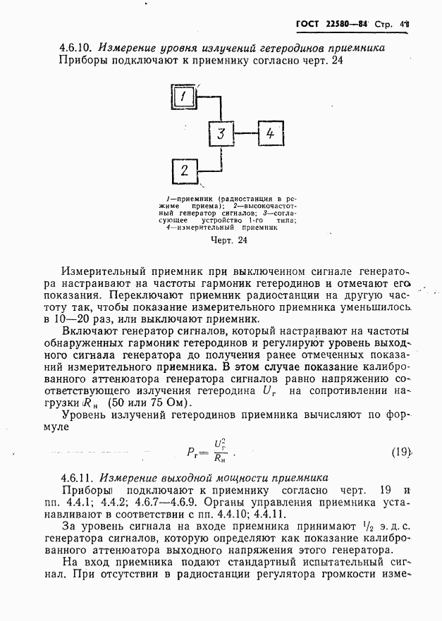 ГОСТ 22580-84, страница 42