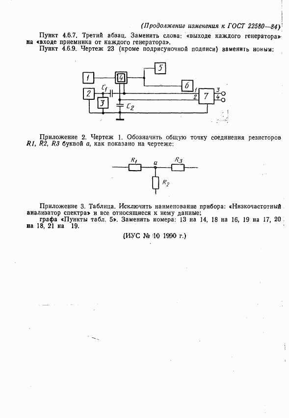 ГОСТ 22580-84, страница 52