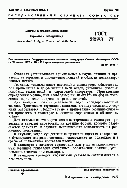 ГОСТ 22583-77, страница 2