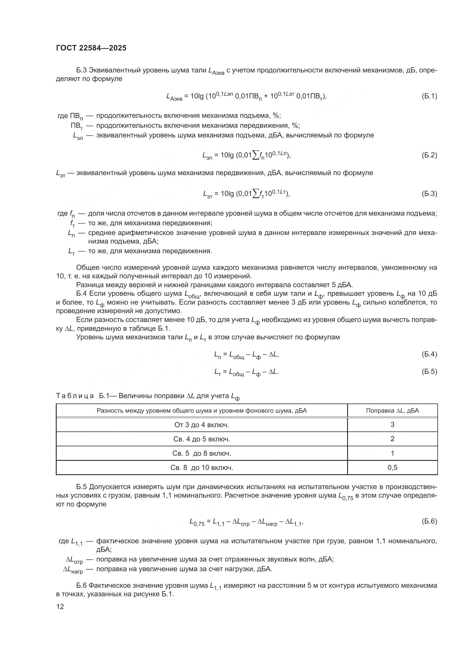 ГОСТ 22584-2025, страница 16