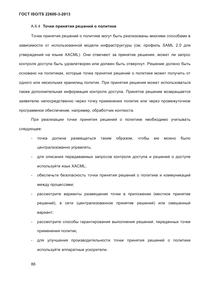 ГОСТ ISO/TS 22600-3-2013, страница 100