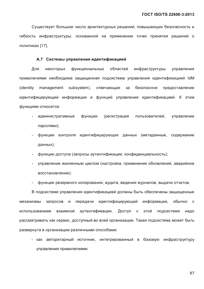 ГОСТ ISO/TS 22600-3-2013, страница 101
