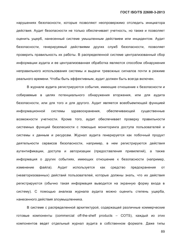 ГОСТ ISO/TS 22600-3-2013, страница 103