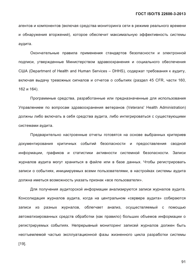 ГОСТ ISO/TS 22600-3-2013, страница 105