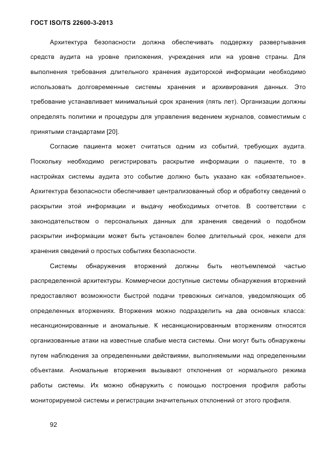 ГОСТ ISO/TS 22600-3-2013, страница 106