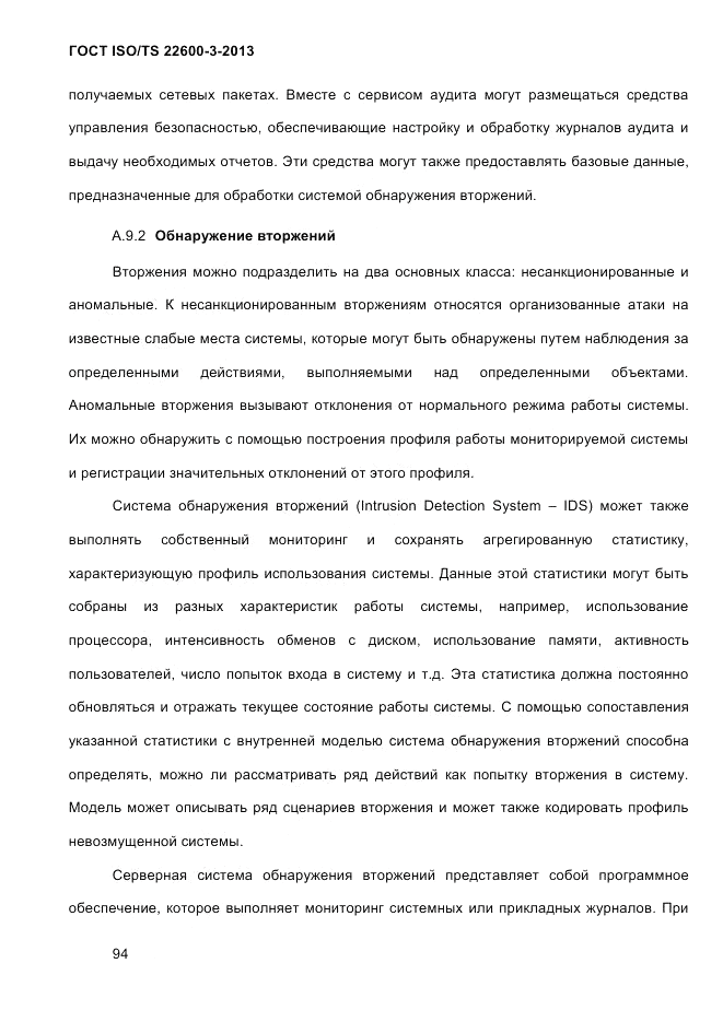 ГОСТ ISO/TS 22600-3-2013, страница 108