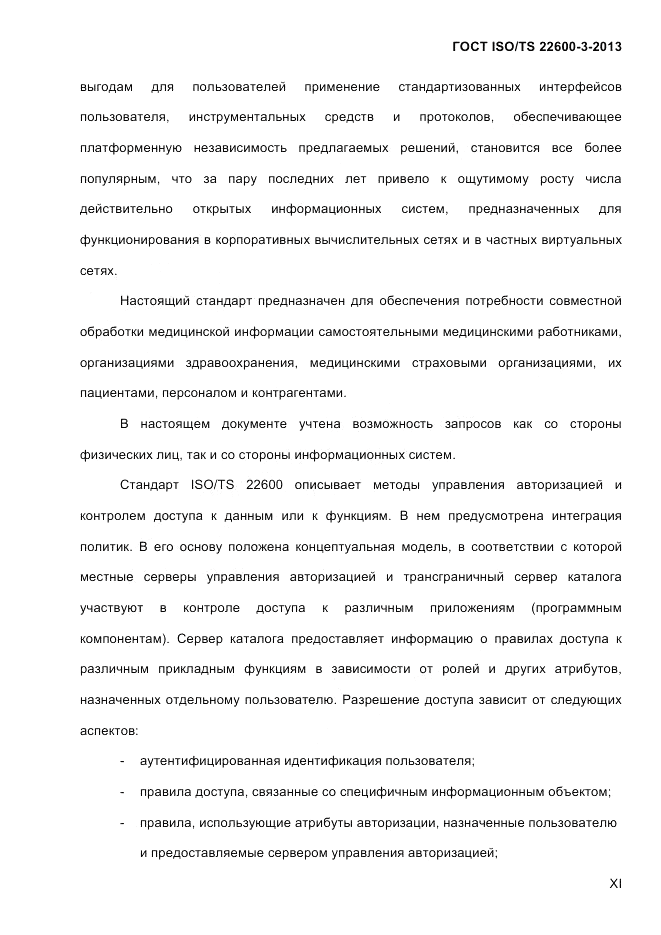 ГОСТ ISO/TS 22600-3-2013, страница 11