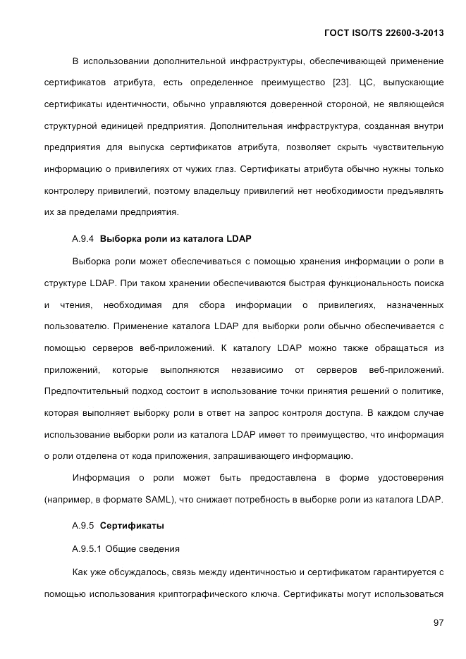 ГОСТ ISO/TS 22600-3-2013, страница 111