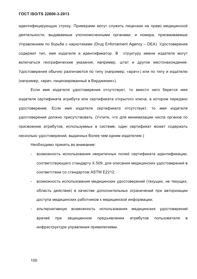 ГОСТ ISO/TS 22600-3-2013, страница 114