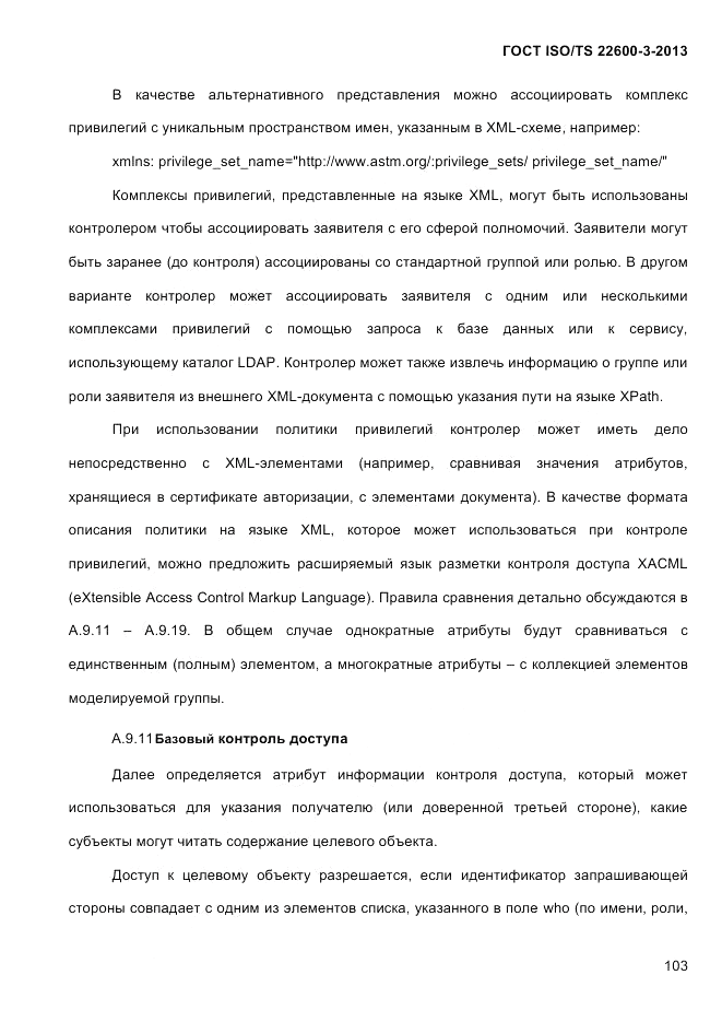 ГОСТ ISO/TS 22600-3-2013, страница 117