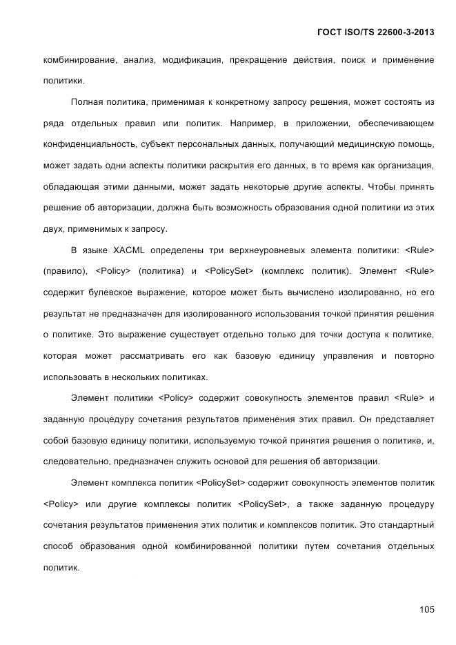 ГОСТ ISO/TS 22600-3-2013, страница 119