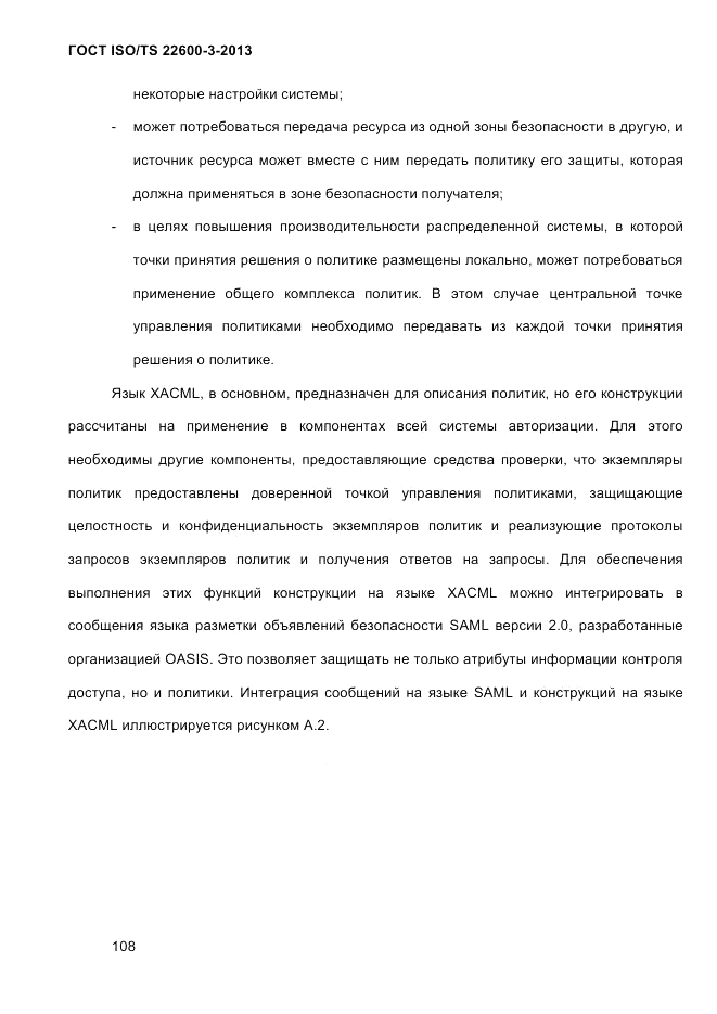 ГОСТ ISO/TS 22600-3-2013, страница 122