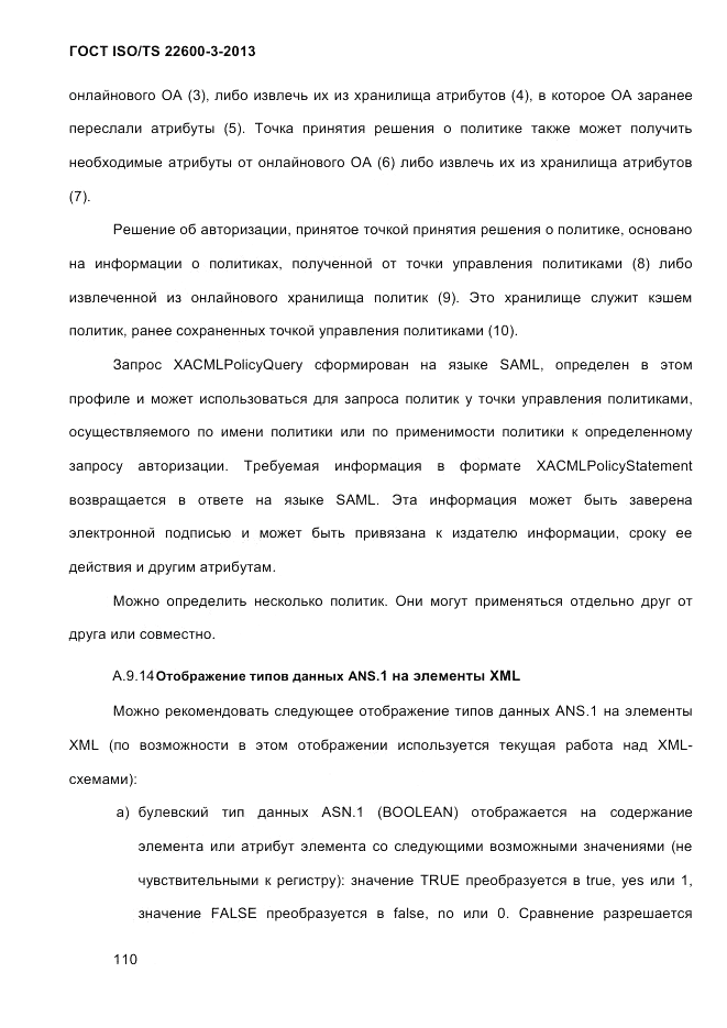ГОСТ ISO/TS 22600-3-2013, страница 124