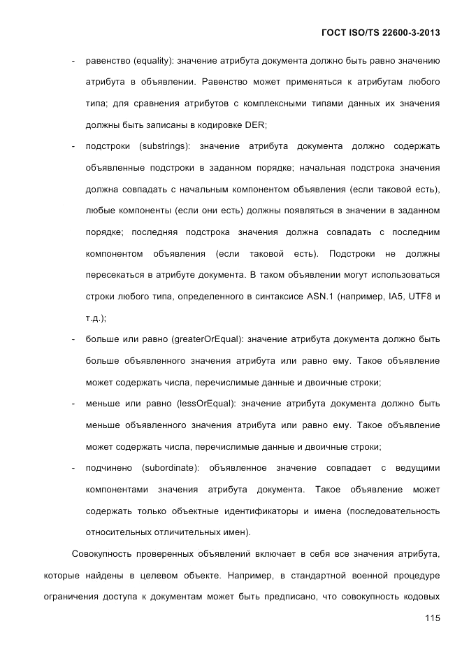 ГОСТ ISO/TS 22600-3-2013, страница 129