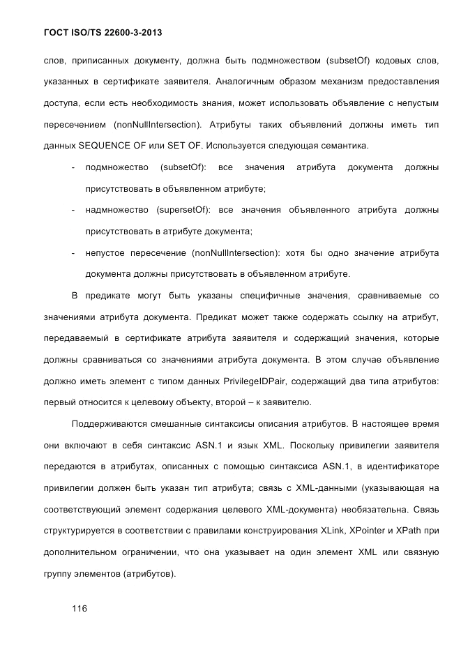 ГОСТ ISO/TS 22600-3-2013, страница 130