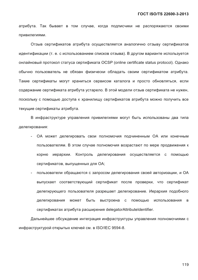 ГОСТ ISO/TS 22600-3-2013, страница 133