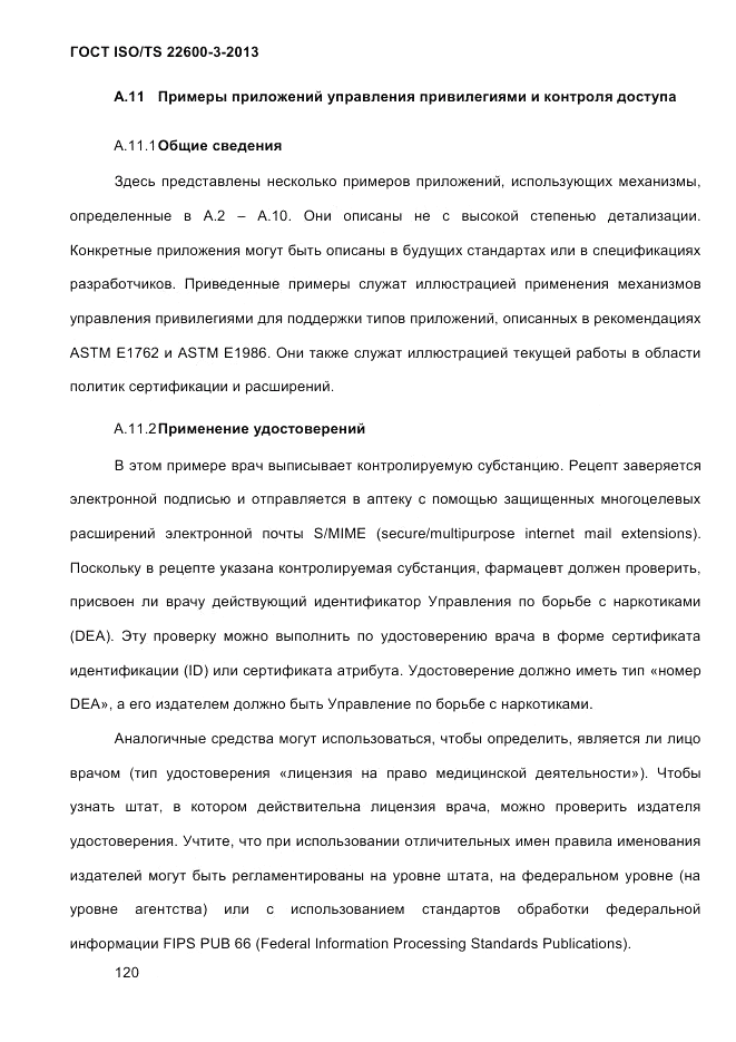 ГОСТ ISO/TS 22600-3-2013, страница 134