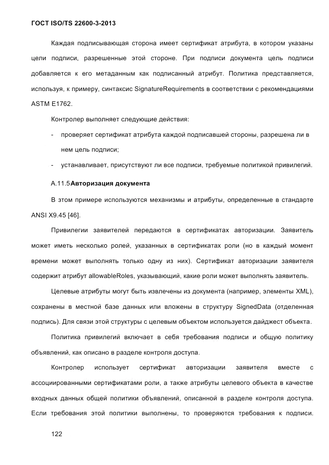 ГОСТ ISO/TS 22600-3-2013, страница 136