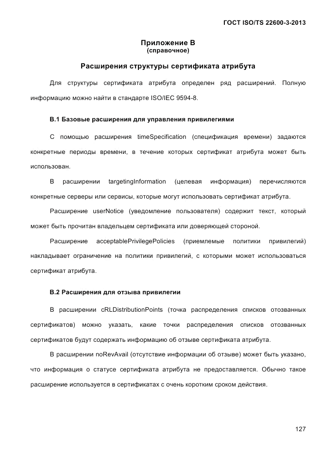 ГОСТ ISO/TS 22600-3-2013, страница 141