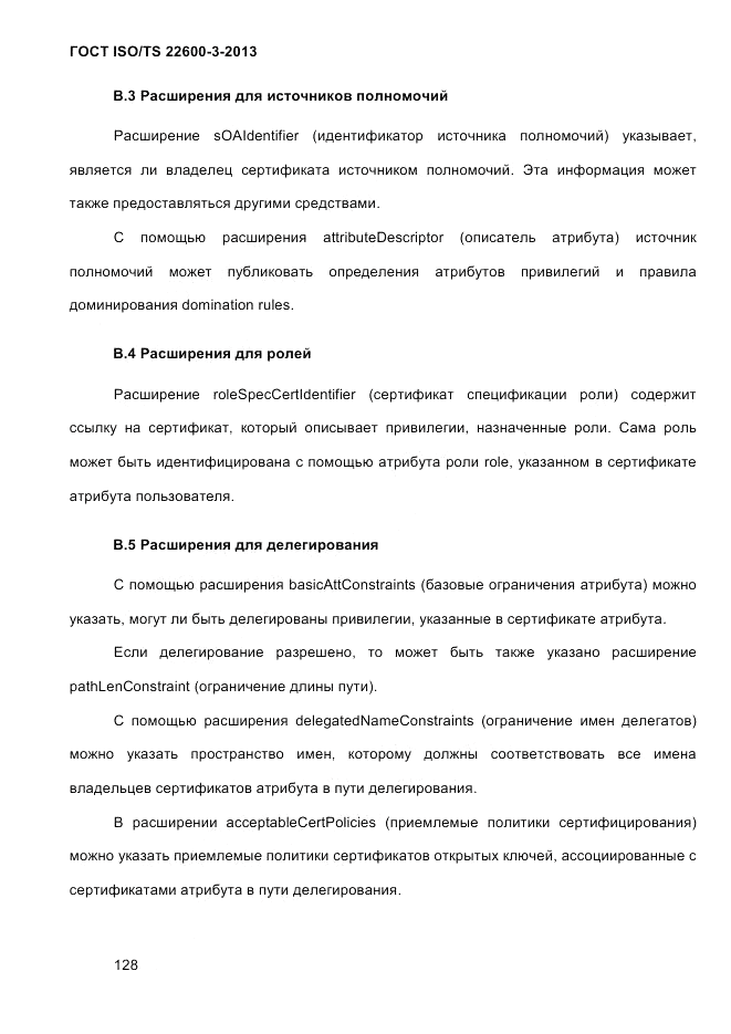 ГОСТ ISO/TS 22600-3-2013, страница 142