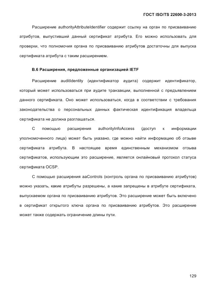ГОСТ ISO/TS 22600-3-2013, страница 143