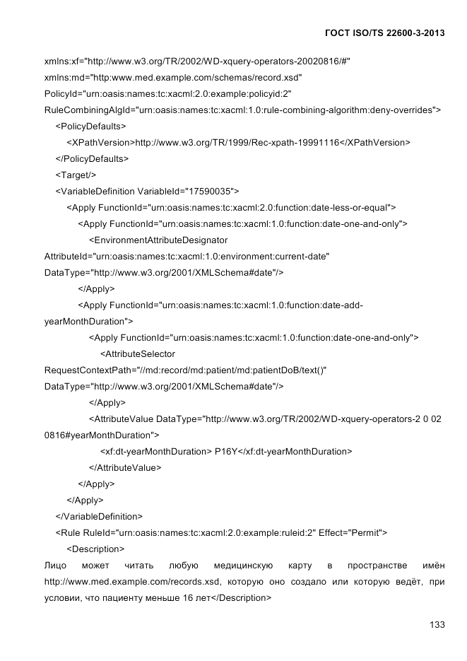 ГОСТ ISO/TS 22600-3-2013, страница 147