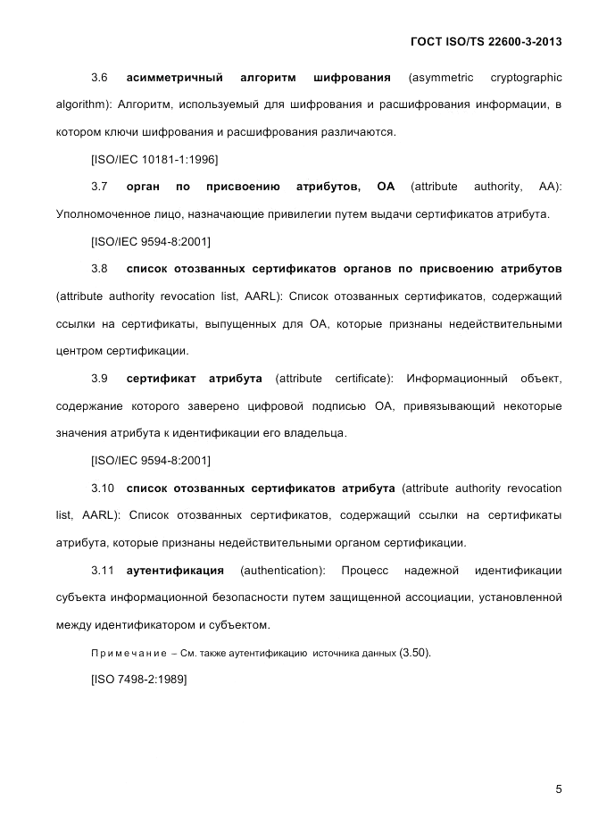 ГОСТ ISO/TS 22600-3-2013, страница 19