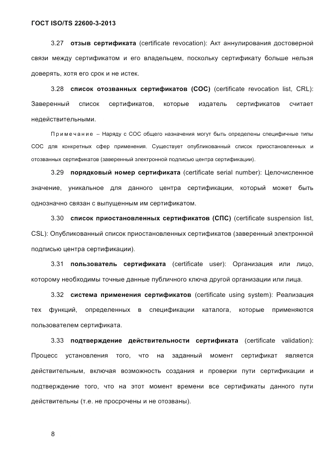 ГОСТ ISO/TS 22600-3-2013, страница 22