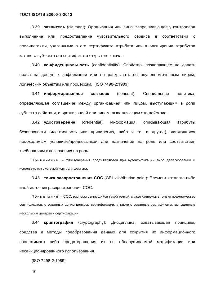 ГОСТ ISO/TS 22600-3-2013, страница 24