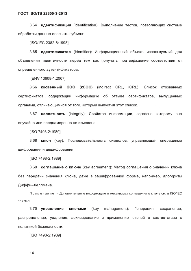 ГОСТ ISO/TS 22600-3-2013, страница 28