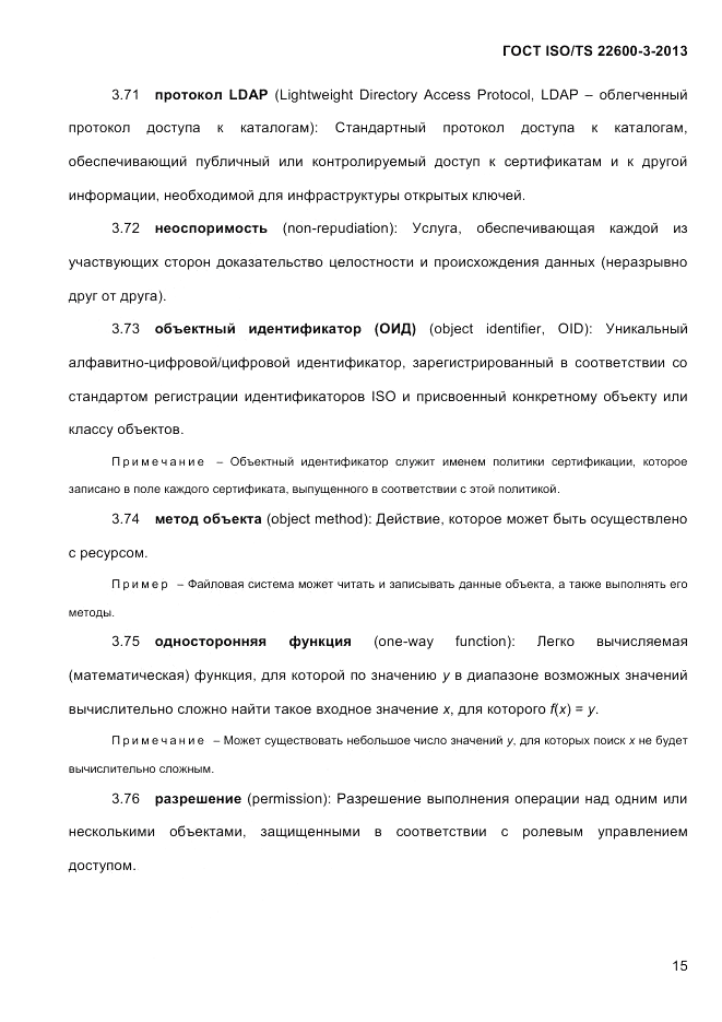 ГОСТ ISO/TS 22600-3-2013, страница 29