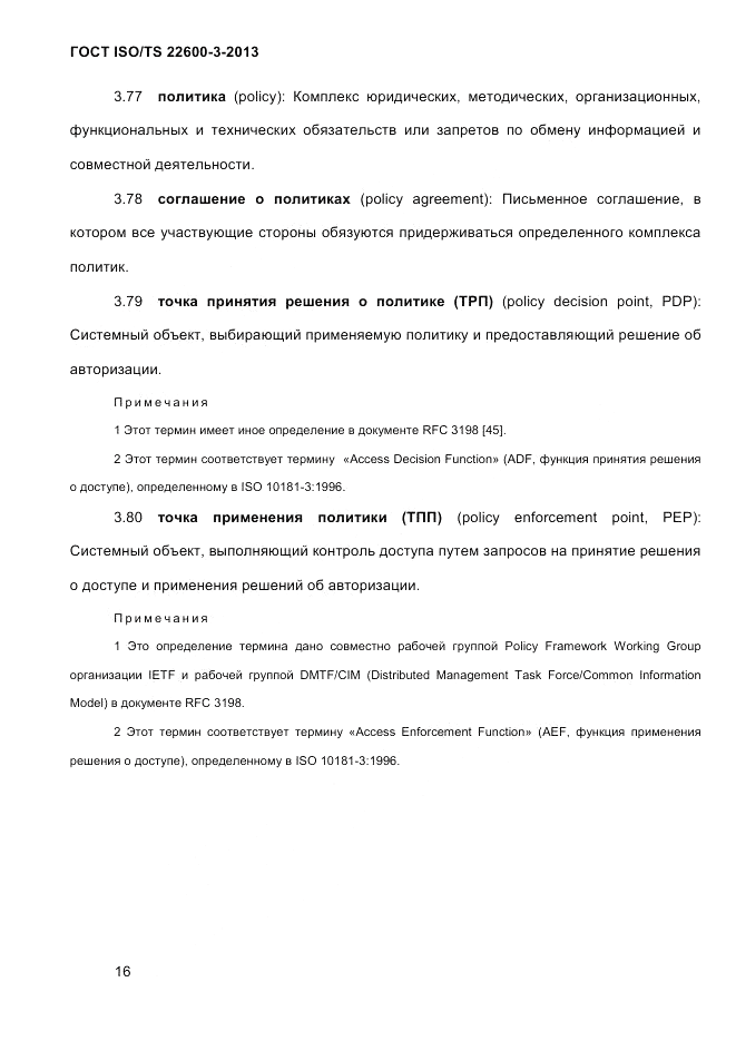 ГОСТ ISO/TS 22600-3-2013, страница 30