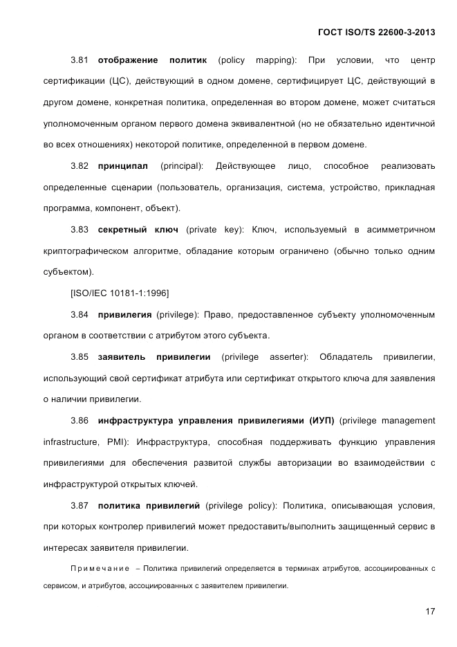 ГОСТ ISO/TS 22600-3-2013, страница 31