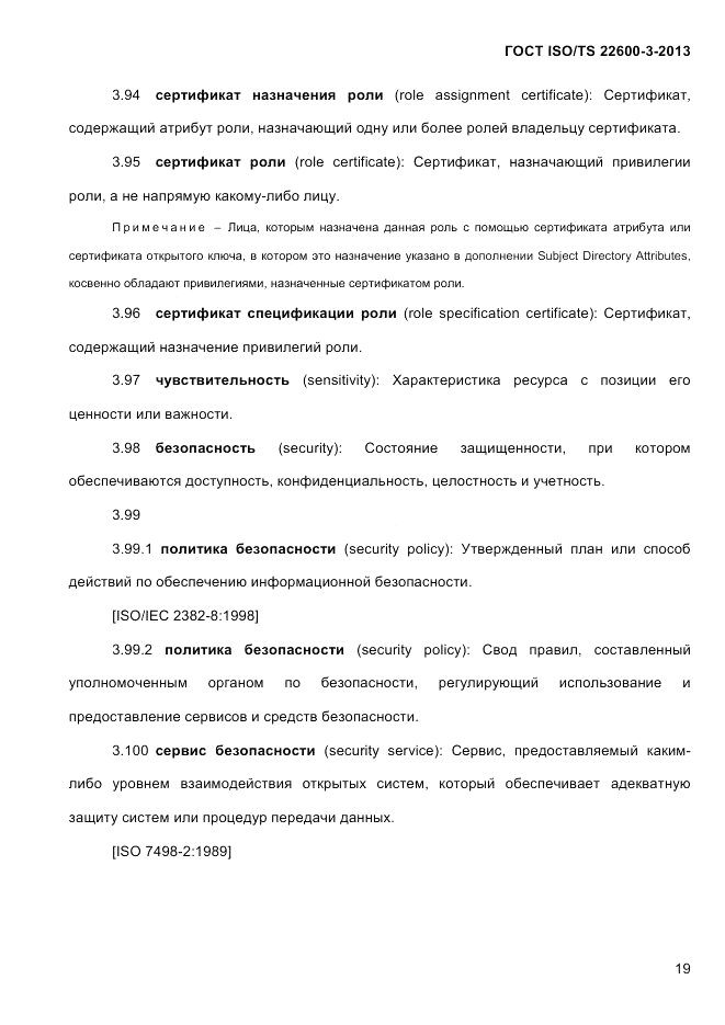 ГОСТ ISO/TS 22600-3-2013, страница 33