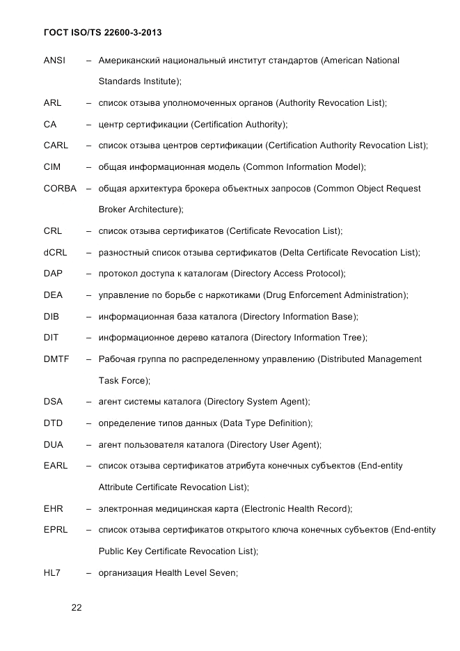 ГОСТ ISO/TS 22600-3-2013, страница 36