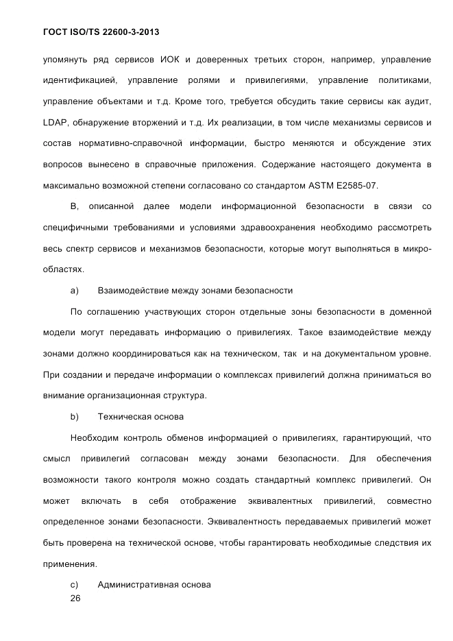 ГОСТ ISO/TS 22600-3-2013, страница 40
