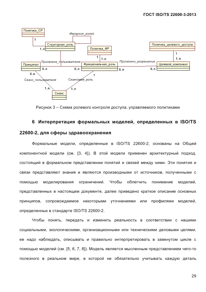 ГОСТ ISO/TS 22600-3-2013, страница 43