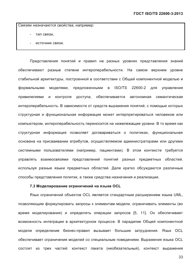 ГОСТ ISO/TS 22600-3-2013, страница 47