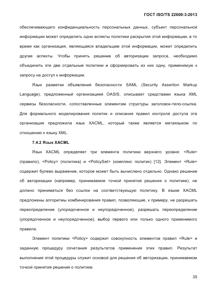 ГОСТ ISO/TS 22600-3-2013, страница 49
