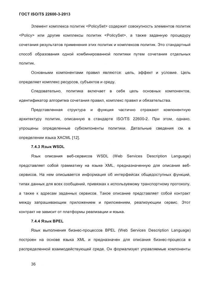 ГОСТ ISO/TS 22600-3-2013, страница 50
